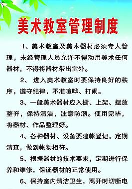 美術(shù)教室教室制度圖片