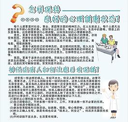 怎样保持良好的心理健康状态？图片