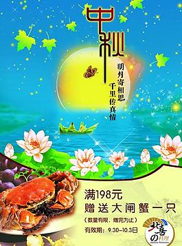 大閘蟹促銷(xiāo)海報(bào)圖片