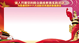 黨建展板