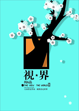 梅花