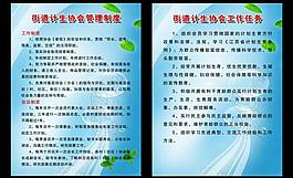 計(jì)生協(xié)會制度 任務(wù)圖片