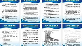 超声科制度图片
