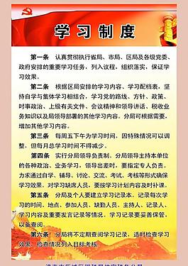 學(xué)校制度圖片