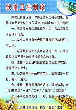 电站饮食卫生制度图片