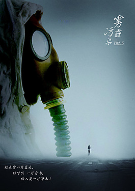 霧霾