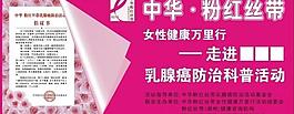 粉红丝带图片