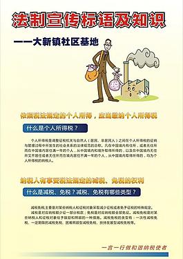 法制 單頁 展板圖片