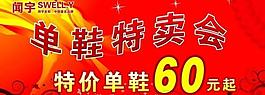 特賣會 櫥窗廣告圖片