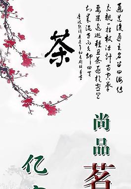 名茶海報(bào)圖片