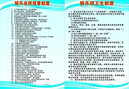娛樂會所制度牌圖片