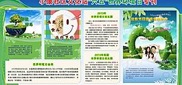 世界環(huán)境日宣傳展圖片