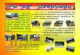 軍事訓練 板報 櫥窗圖片