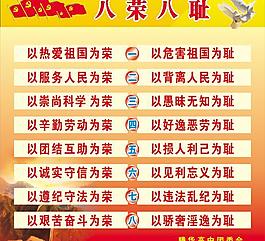 学校八荣八耻图片