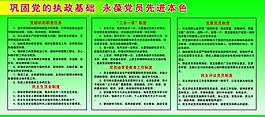 黨員制度圖片
