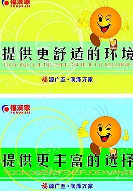 福潤(rùn)家吊牌圖片