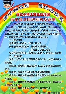 幼兒園制度圖片