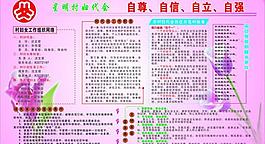 婦代會制度圖片