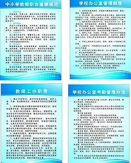 辦公室制度圖片