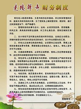 寺廟財務制度圖片