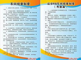 車間規章制度圖片