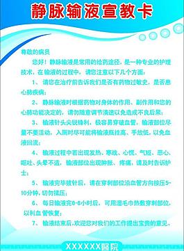 靜脈輸液制度圖片