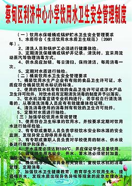 安全饮水制度图片