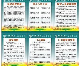 保安制度圖片