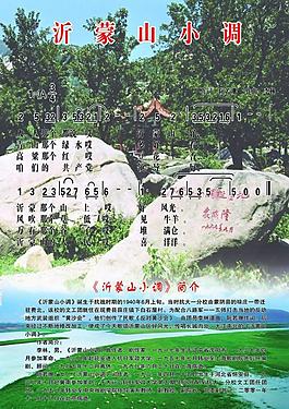 沂蒙山小调图片