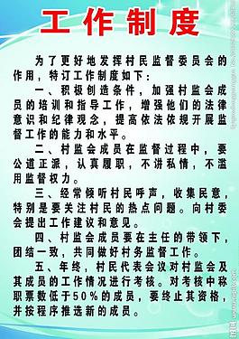 工作制度圖片