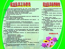 保安制度圖片