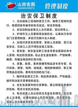 治安保衛制度圖片