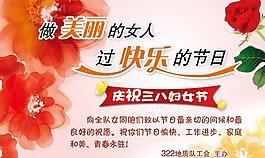 婦女節(jié)展板圖片
