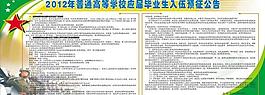 畢業生入伍預征公告展板櫥窗圖片