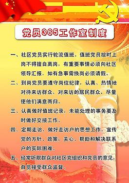 黨員制度圖片