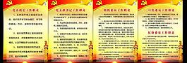 黨建制度圖片