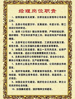 經理崗位制度牌圖片