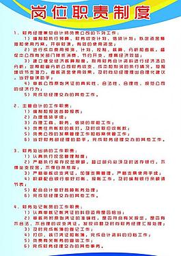 崗位職責(zé)制度圖片