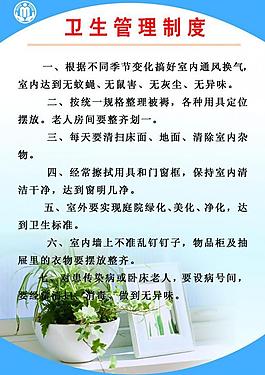 衛生管理制度圖片