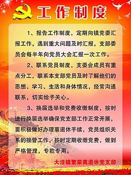 工作制度圖片