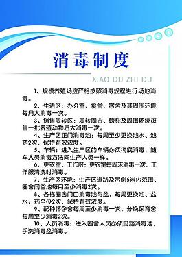 消毒制度圖片