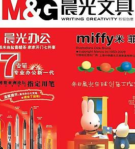 晨光文具圖片