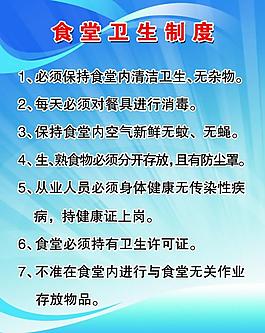 食堂衛(wèi)生制度圖片