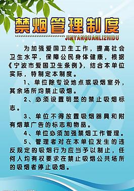 禁煙制度圖片