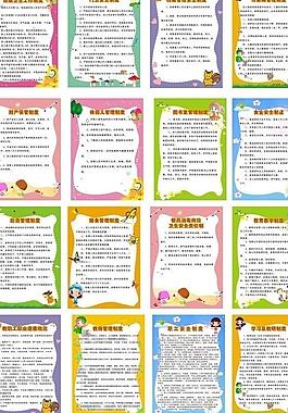 幼兒園制度圖片