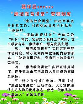 廉政制度圖版圖片