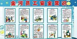 安全常識(shí)圖片