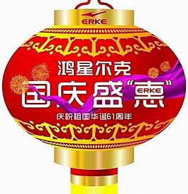 鴻星爾克國慶節櫥窗玻璃貼圖片