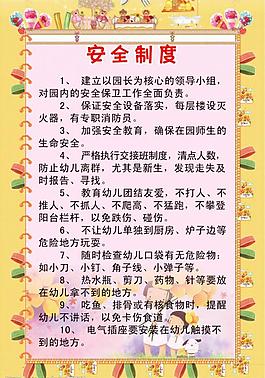安全制度圖片