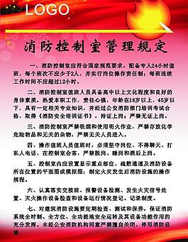 消防制度圖片